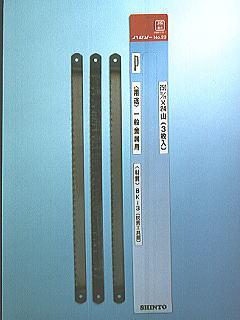 神東　金ノコ刃　一般金属３Ｐ　＃２３