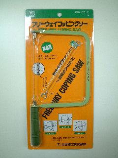 ピーカス　フリーウェイコッピングソー　ＣＳ１７８