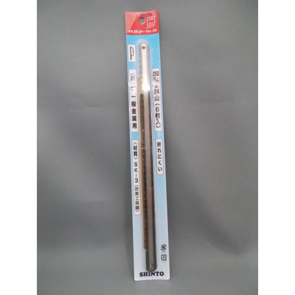 神東　金切り鋸刃＃３６　折れない金属用　６枚入