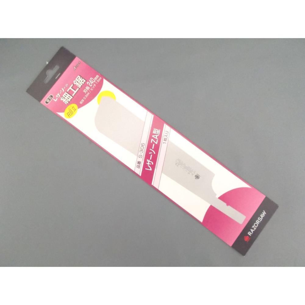 玉鳥　レザーソーＺＡ型　替刃　２４０ｍｍ
