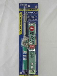 白光　ホットナイフセット　４０Ｗ