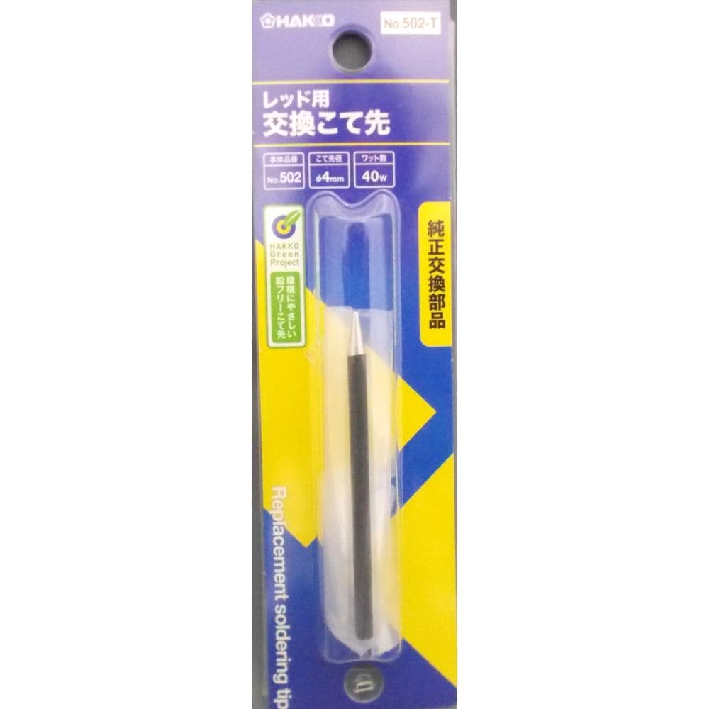 レッドコテ先　４０Ｗ用