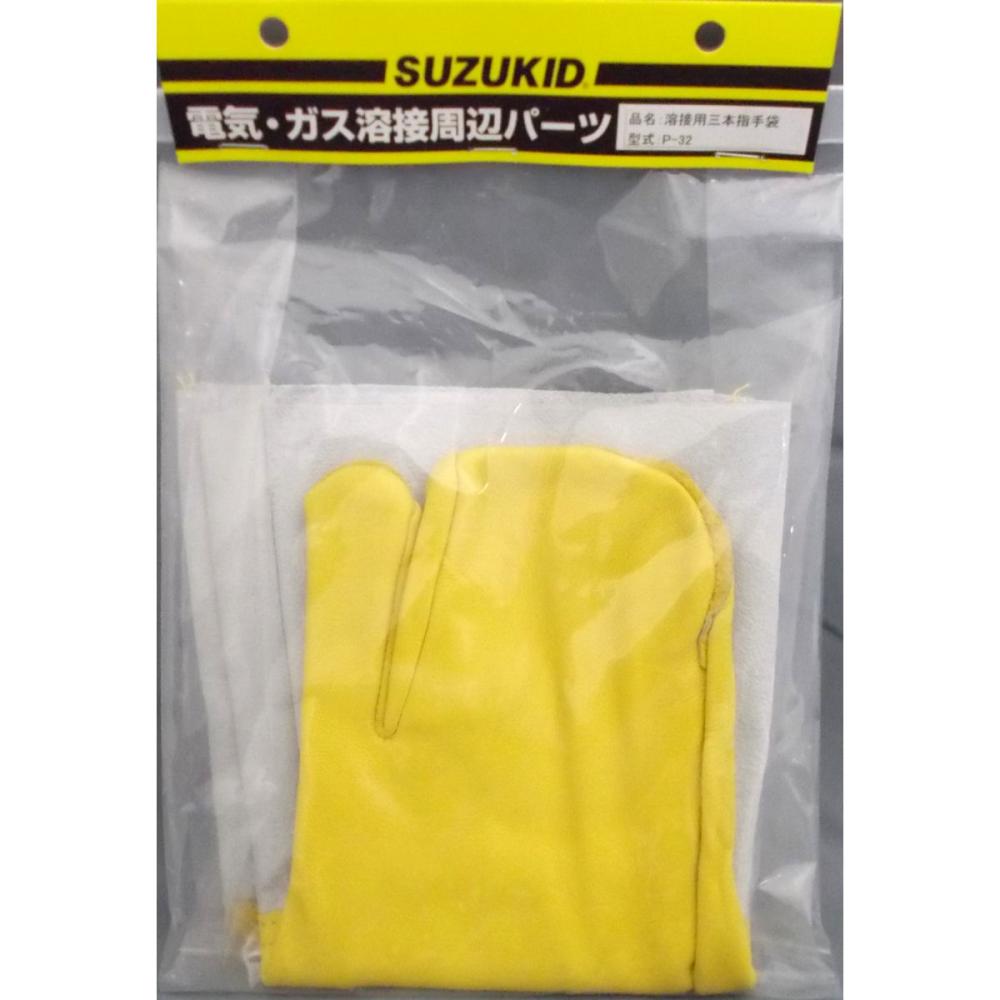 スズキッド（ＳＵＺＵＫＩＤ）　溶接機手袋　　　３本　Ｐ３２