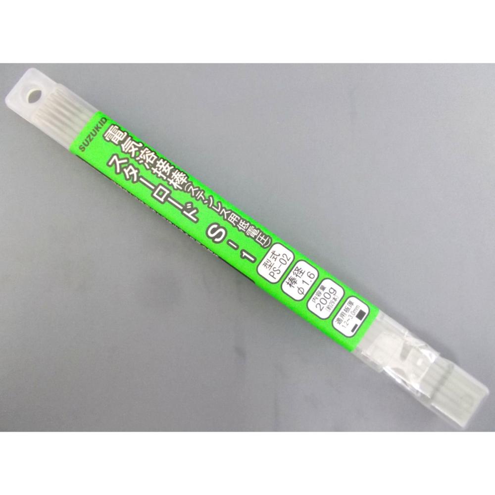スズキッド（ＳＵＺＵＫＩＤ）　溶棒Ｓ１ステンＰＳ０２　　１．６ｍｍ２００ｇ　　　
