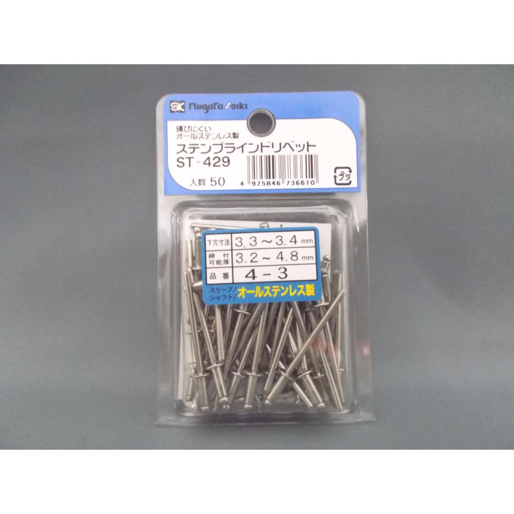 ＳＫ　ブラインドリベット　ステンレス　ＳＴ－４２９