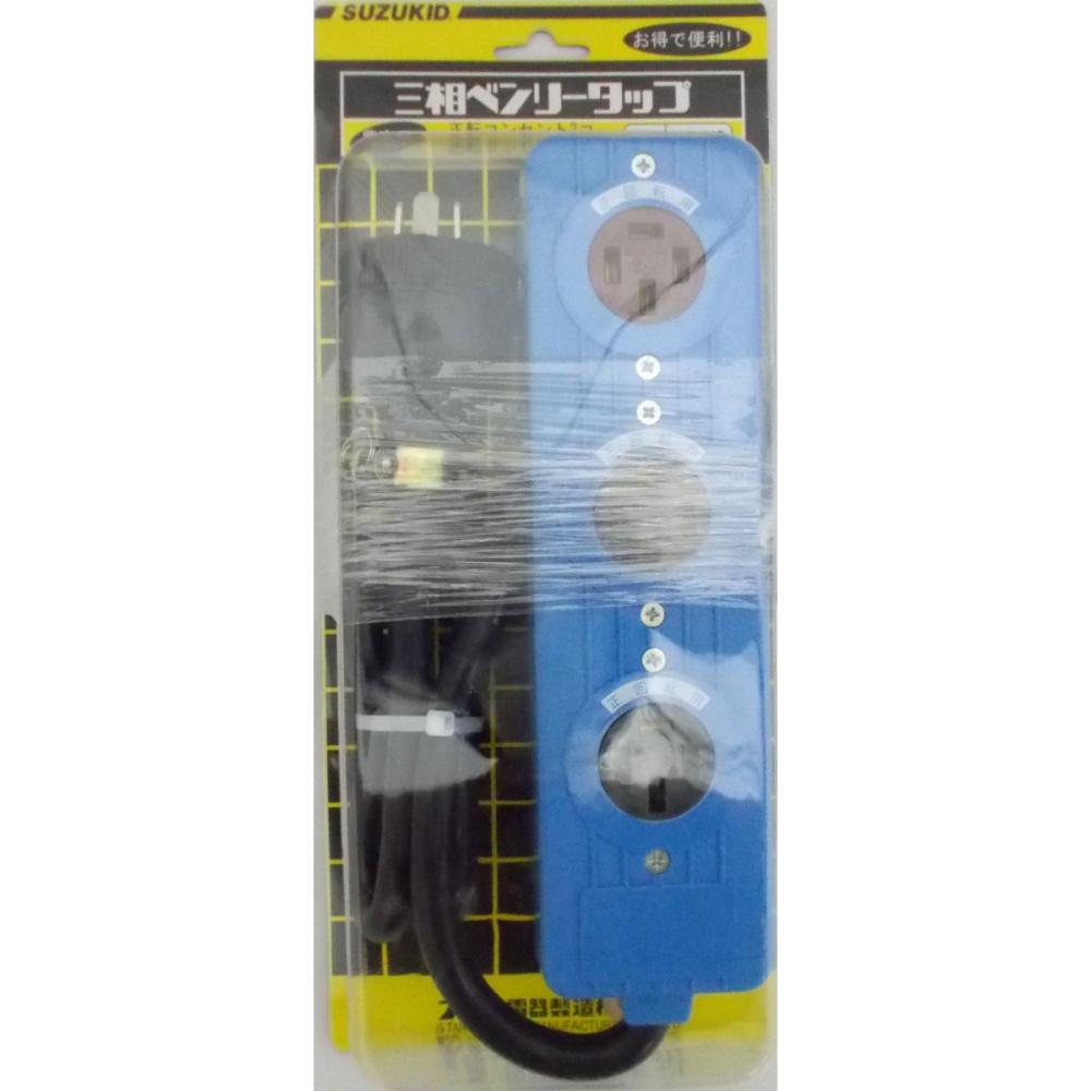 スズキッド（ＳＵＺＵＫＩＤ）　三相ベンリタップ　３ＢＴ２０Ｒ