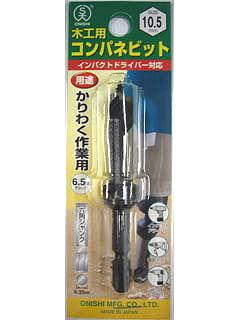 大西　コンパネビット　１０．５ｍｍ
