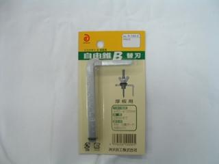 カンザワ　自由錐替刃（Ｂ）　Ｋ１０２－２