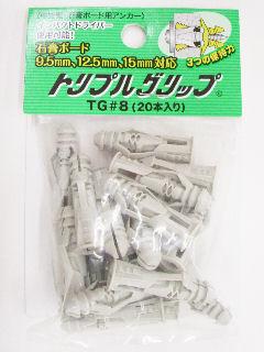 トリプルグリップ　ＴＧ　＃８