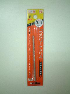 コニカ　コンクリートドリル　３．４ｍｍ