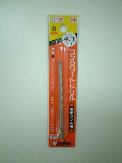 ユニカ　コンクリートドリル　４．３ｍｍ