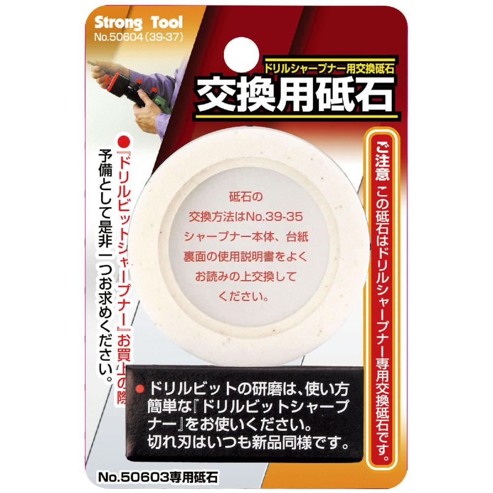 イチネンアクセス　ストロング　ドリルビット　シャープナー替刃