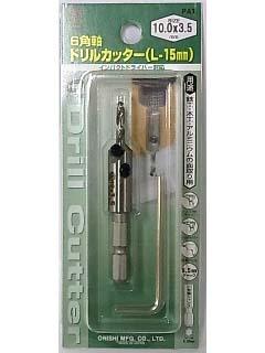大西　ドリルカッター　１０ｘ３．５