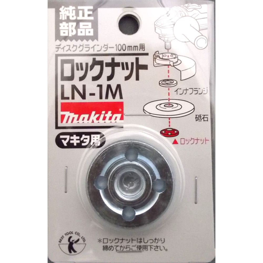 ロックナット　マキタヨウ　１００