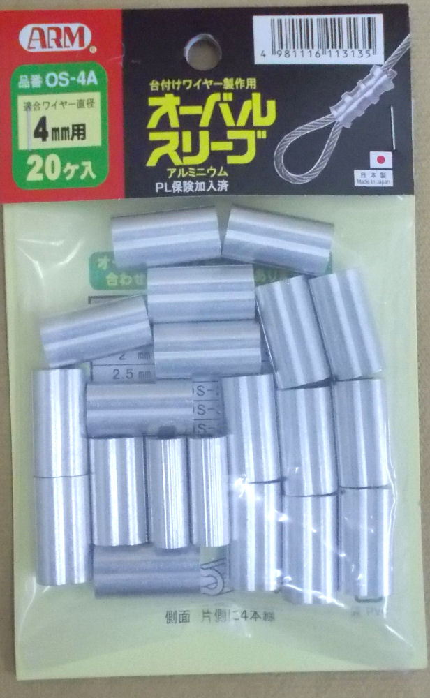 アーム　オーバルスリーブ　４Ａ