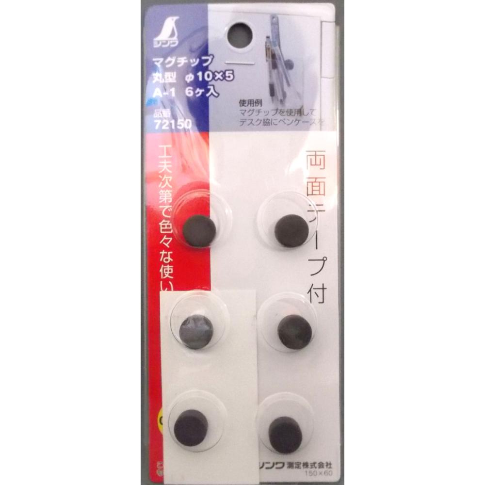 シンワ　マグチップ　丸型　Ａ－１