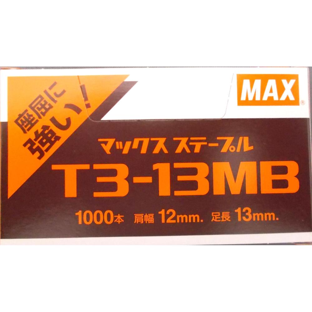 マックス　ステープル　Ｔ３－１３ＭＢ
