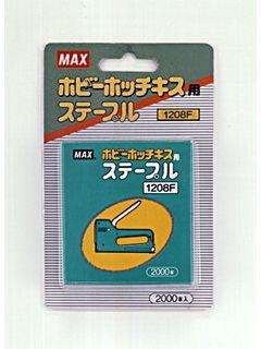 マックス　ホビーホッチキス　ステープル　１２０８Ｆ