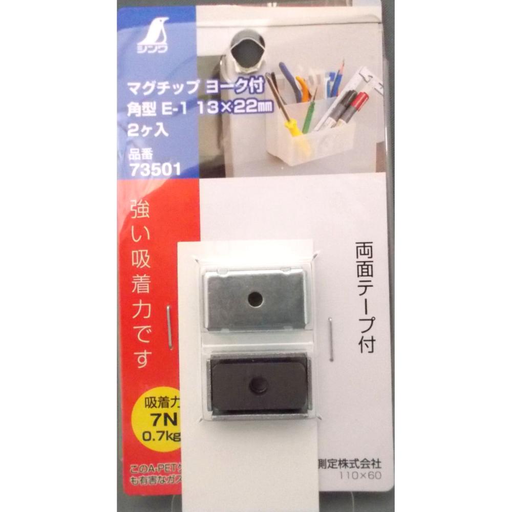 シンワ　マグチップヨーク付　Ｅ－１