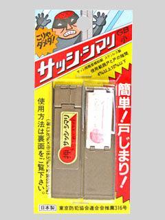 ＷＡＫＩ　サッシ締り　小　ブロンズ