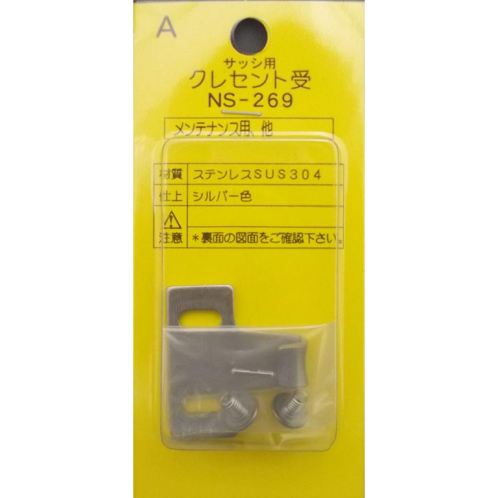 クレセント受Ａ　ＮＳ－２６９