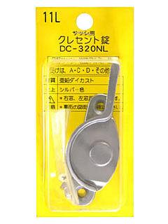 ＷＡＫＩ　クレセント錠　ＤＣ－３２０Ｎ－Ｌ