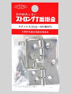ストロング丁番掛金　ステン　６０ｍｍ