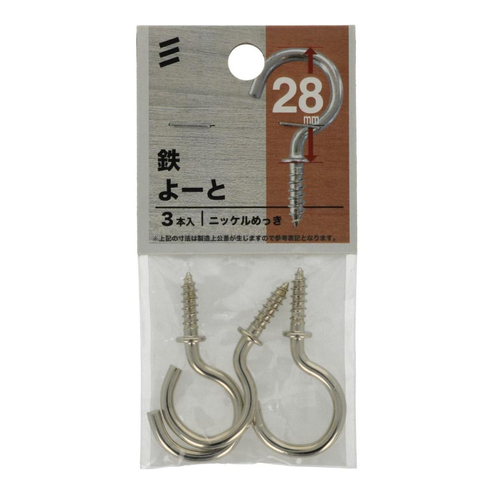 八幡ねじ　鉄よーと　２８ｍｍ　３個入り