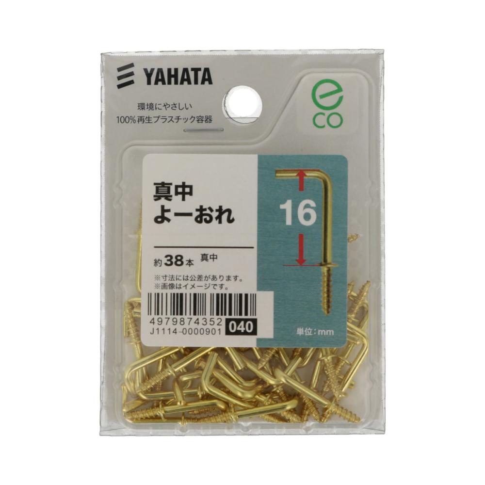 真鍮　ヨウオレ　（中）　１６