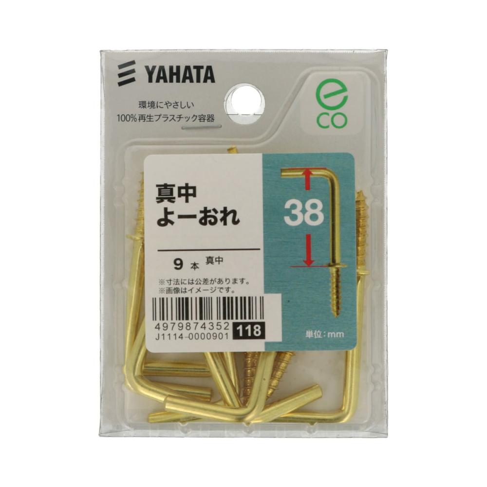 真鍮　ヨウオレ　（中）　３８