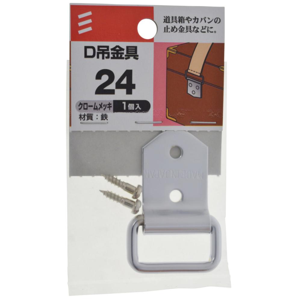 六角金具　２４　ニッケル