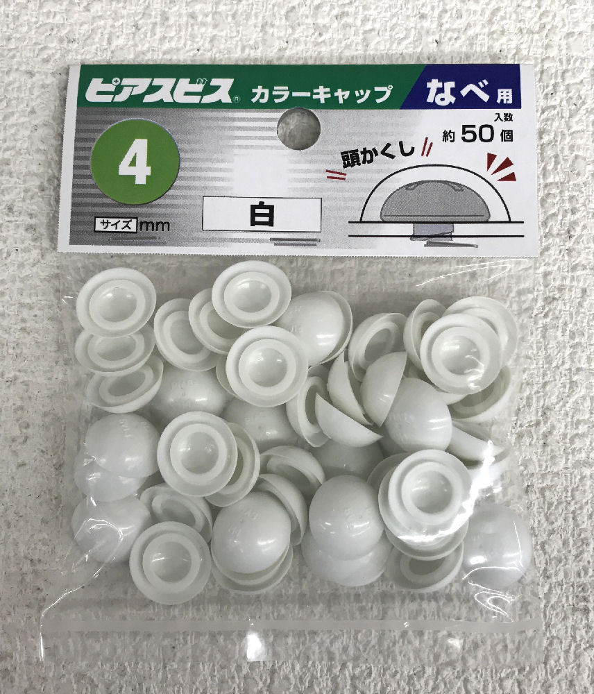 ピアス　カラーキャップなべ用　Ｍ４シロ