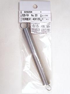 ０２９２０４　Ｓ２０４　ユニクロ　ヒキバネ