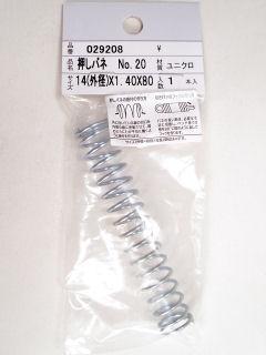 ０２９２０８　Ｓ２０８　ユニクロ　オサエバネ