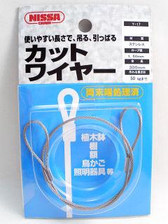 ステンレス　カットワイヤー　１．５０×３００　Ｙ－１７