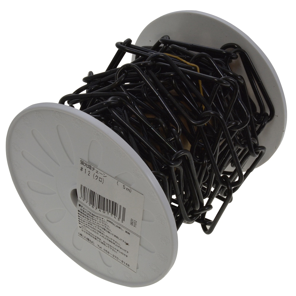 蛍光灯　チェーン＃１２　黒