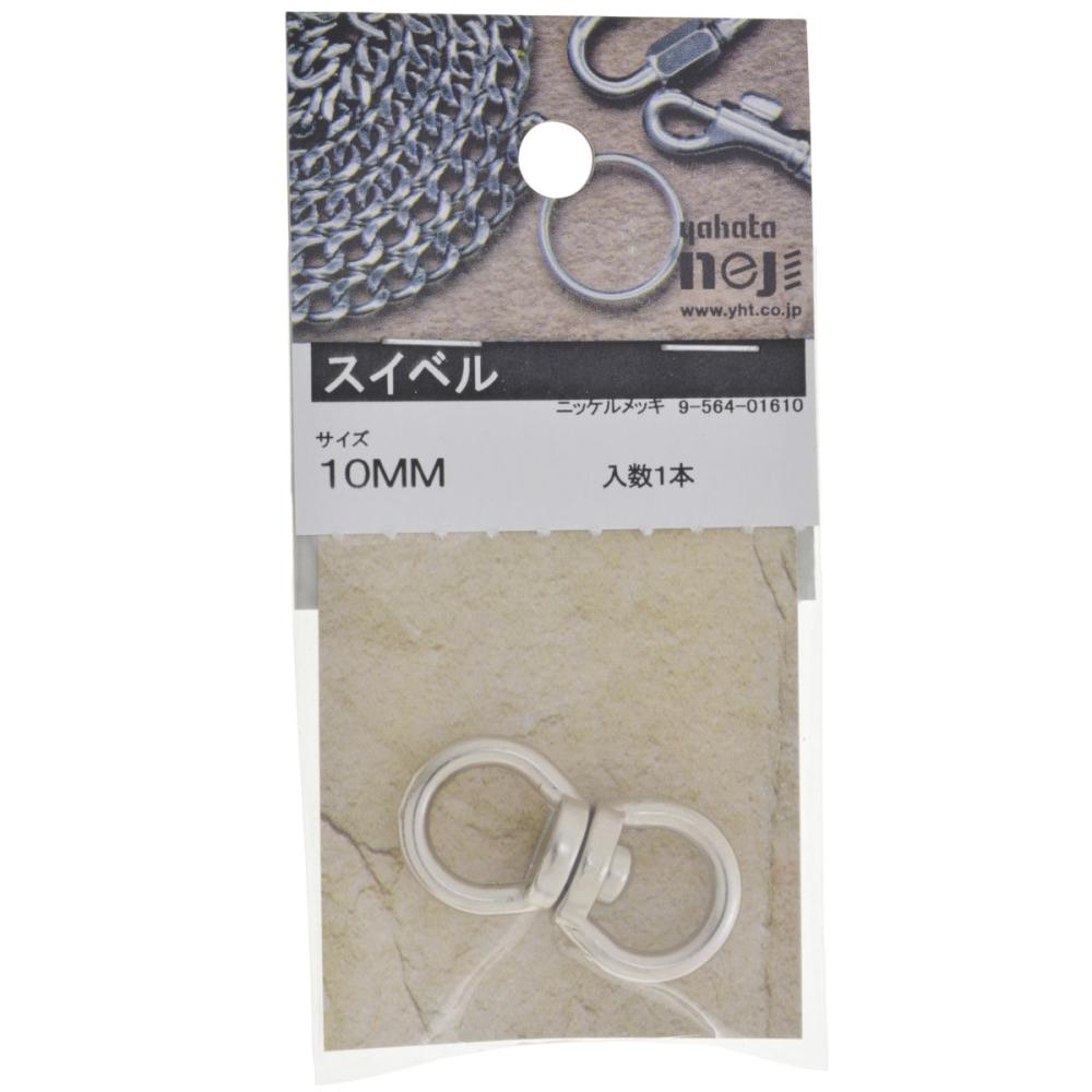 スイブル　１０ｍｍ