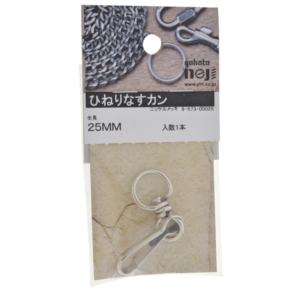 ひねりなすカン　２５