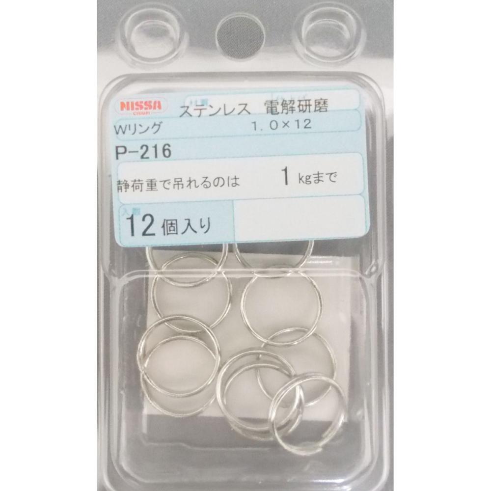 ニッサ　Ｐ－２１６　Ｗリング１．０×１２