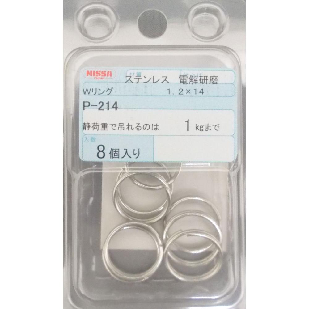 ニッサ　Ｐ－２１４　ステンＷリング　１．２×１４