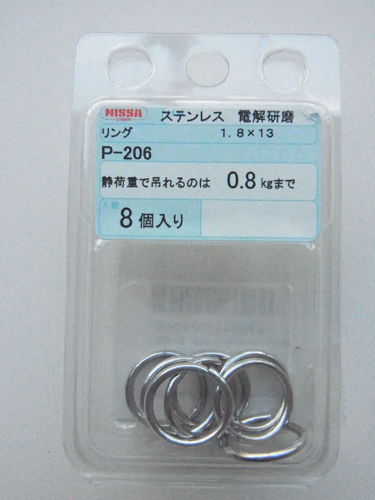 ステンレスリング　１．８×１３　Ｐ－２０６