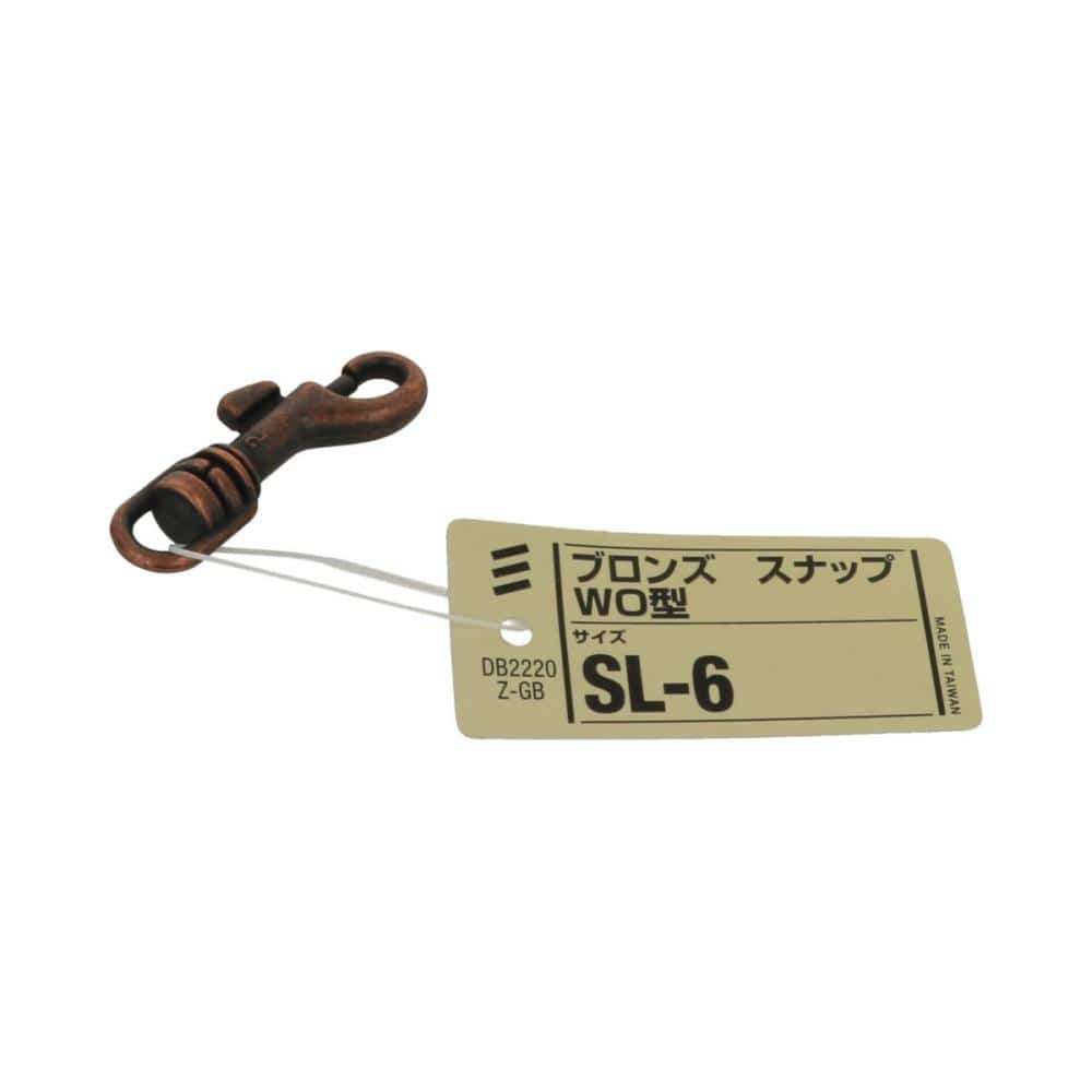 ブロンズ　スナップ　ＷＯ型　ＳＬ－６