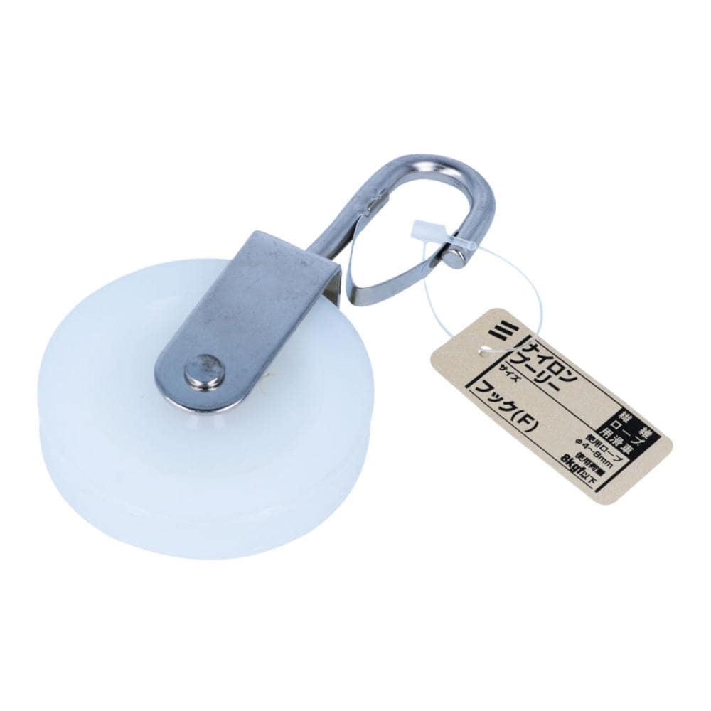 ナイロンプーリーフック