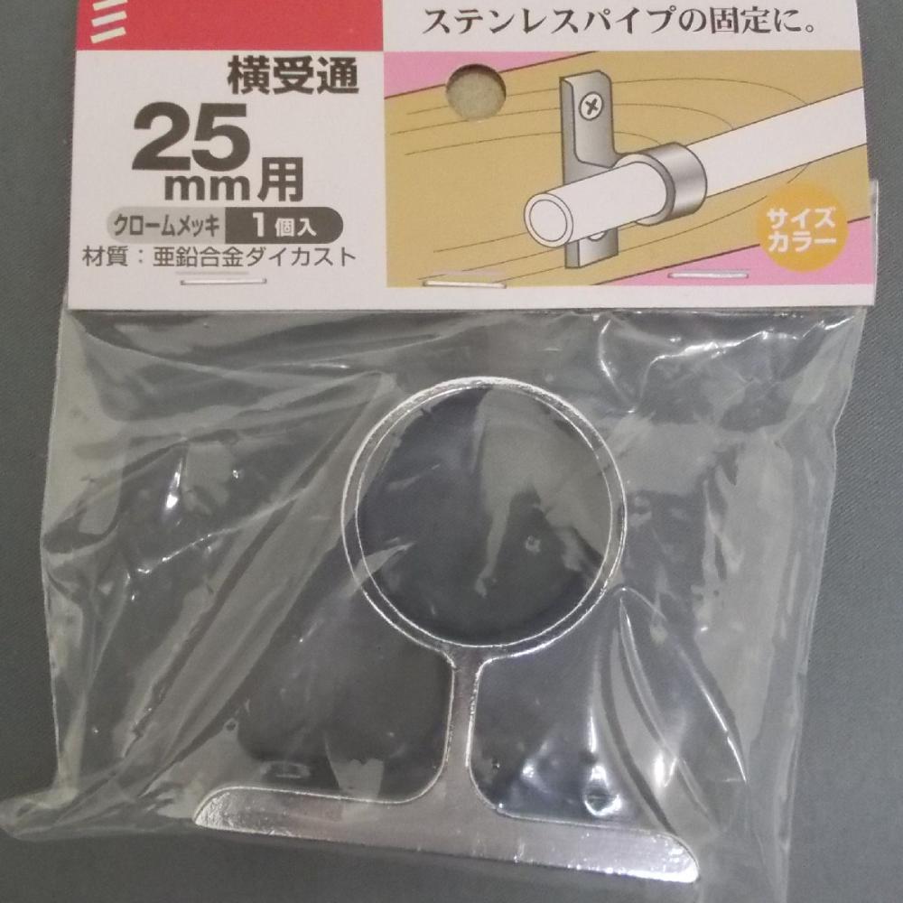 横受通パック　２５