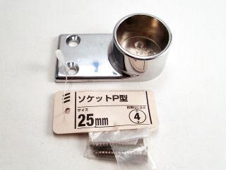 ソケット　Ｐ型　２５