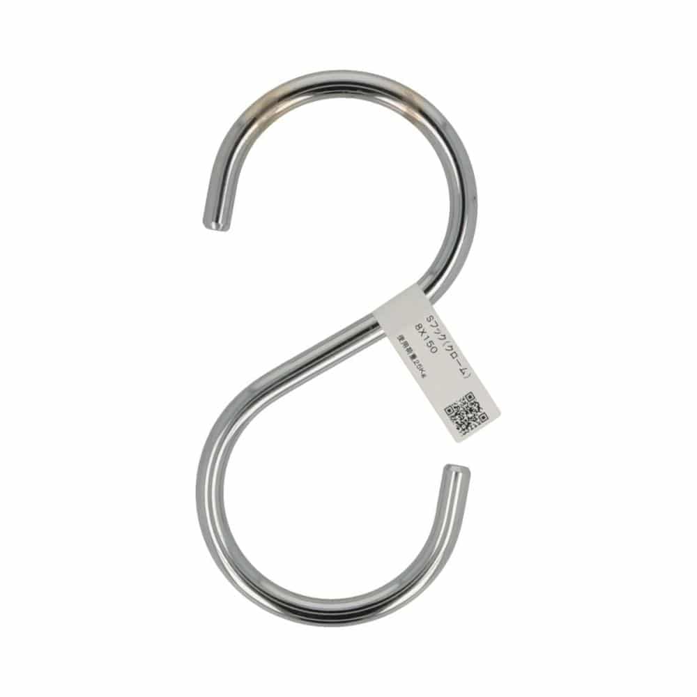 Ｓフック　クローム　８×１５０