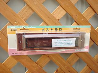 アイワ　ポスト受口　ＡＰ－１８１Ｇ　ＧＢ