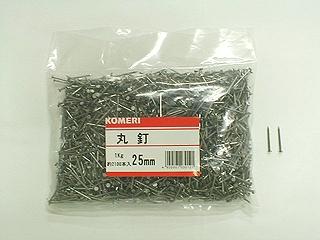 丸釘　１Ｋｇ　２５ｍｍ
