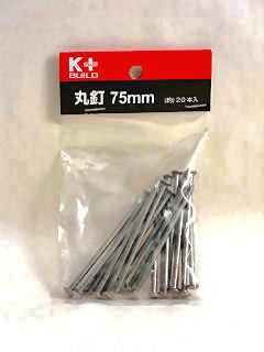 Ｋ＋ＢＵＩＬＤ　丸釘　７５ｍｍ