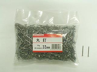 丸釘　１Ｋｇ　３２ｍｍ